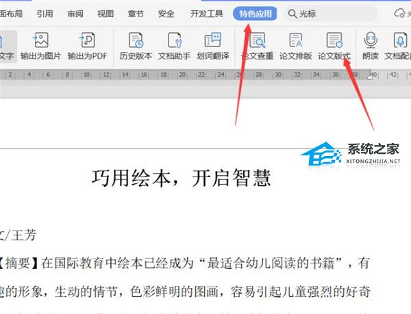 word如何使用分栏