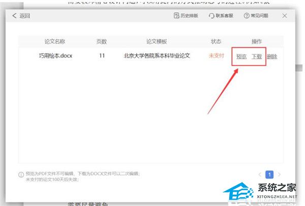 word如何使用分栏