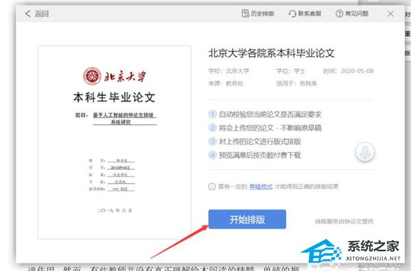word如何使用分栏
