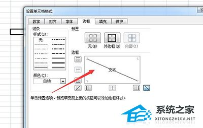 excel表格如何制作斜线标题
