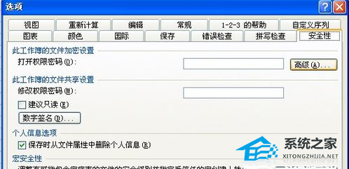怎样给excel文件加密