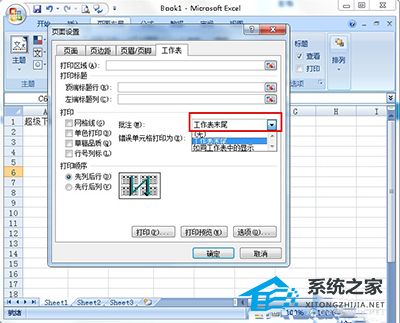 excel批注怎么打印出来