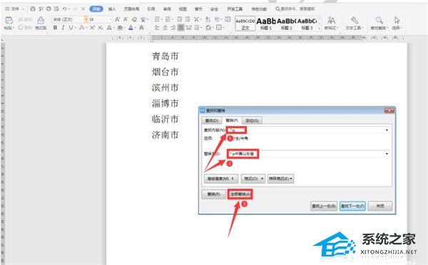 word怎么批量加入相同文字