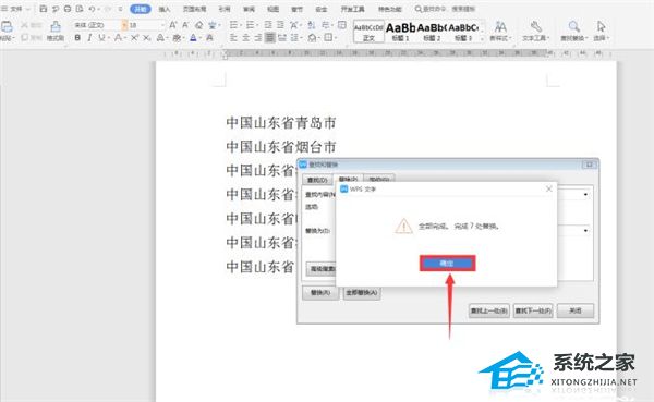 word怎么批量加入相同文字