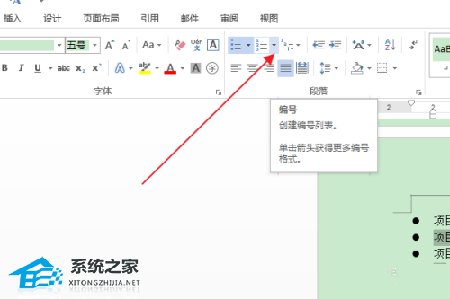 word怎么添加项目符号