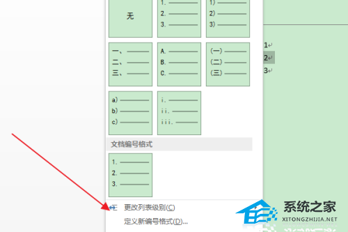 word怎么添加项目符号