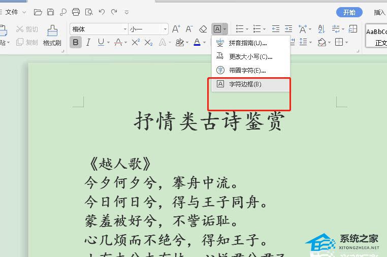 word里面怎么在文字外面加边框