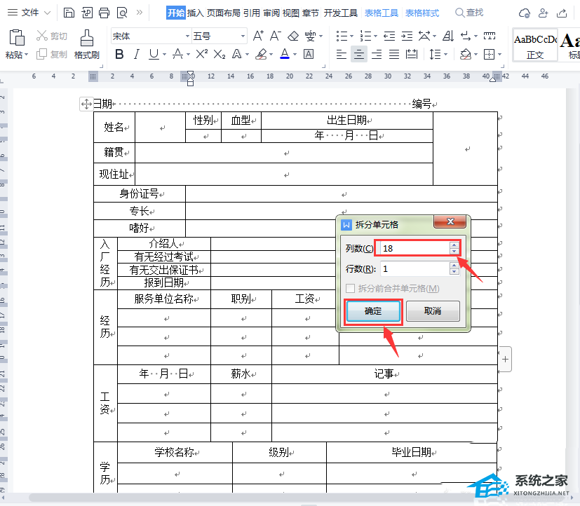 身份证号怎么在word格式中输入
