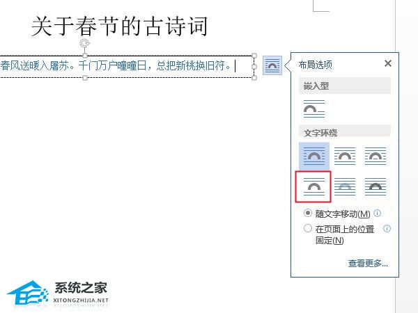 word文字上下环绕方式怎么设置出来