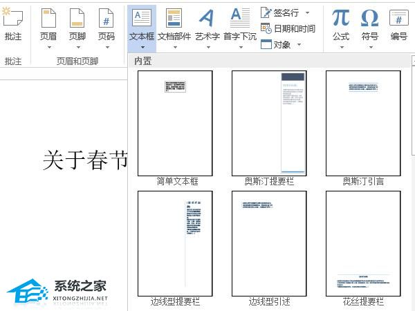 word文字上下环绕方式怎么设置出来