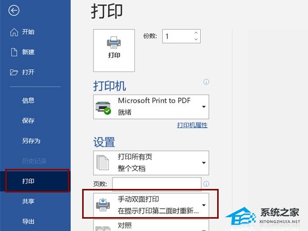 如何打印对折的小册子
