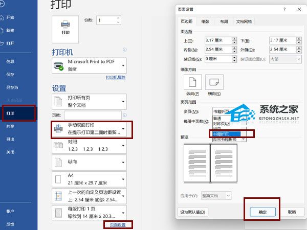 如何打印对折的小册子