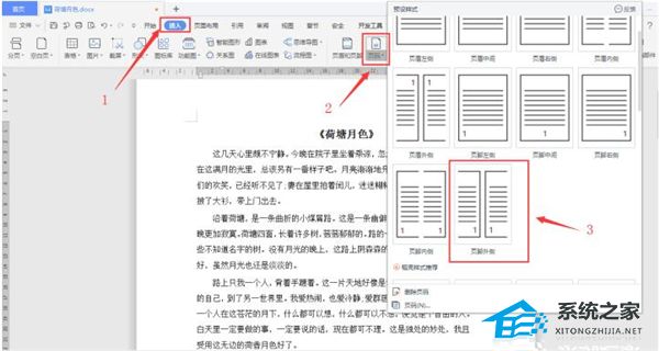 word如何设置页码外侧对齐显示