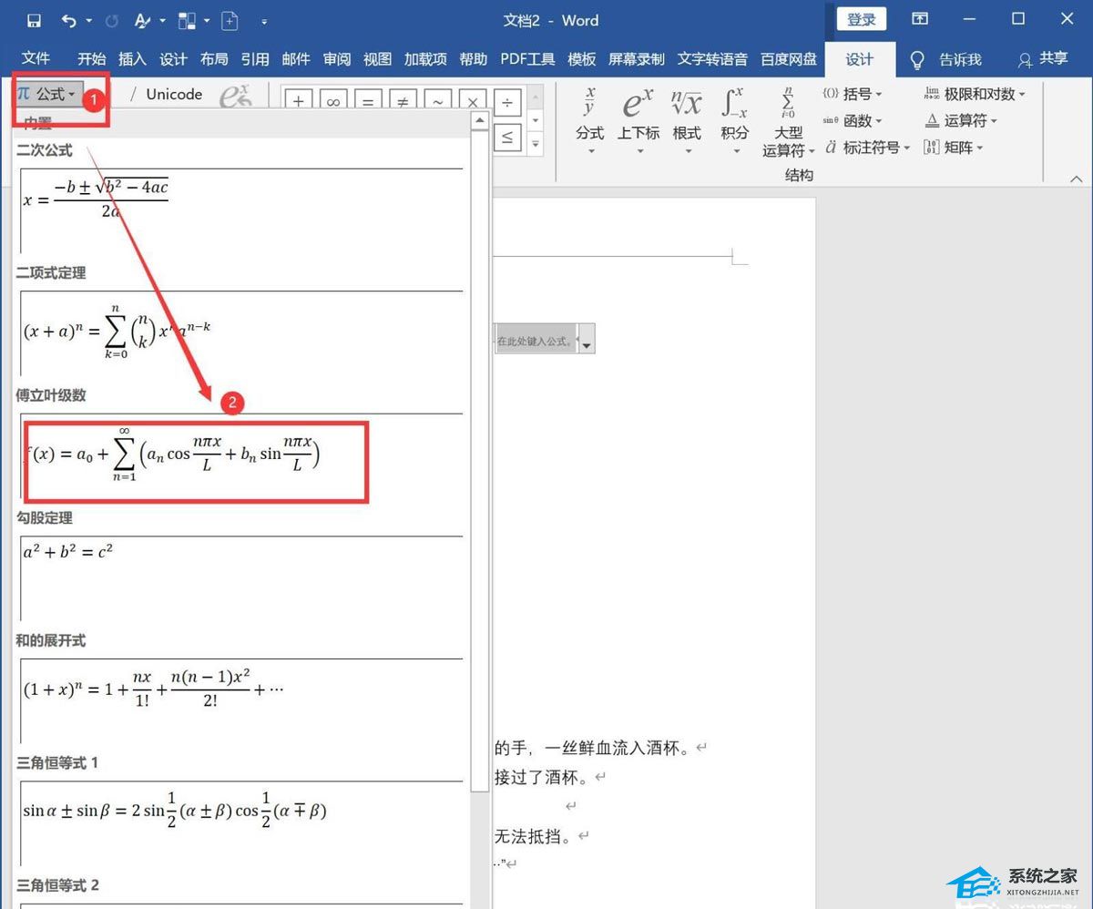 word表格乘法公式怎么输入