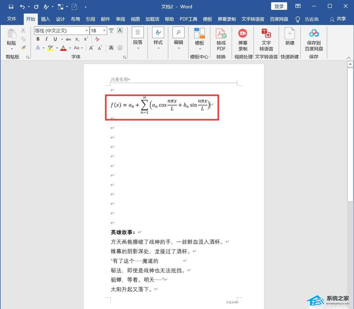 word表格乘法公式怎么输入