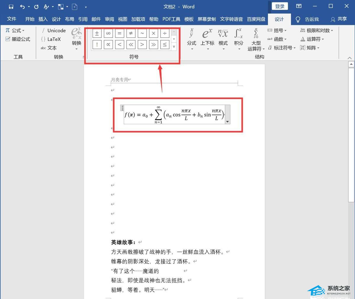 word表格乘法公式怎么输入