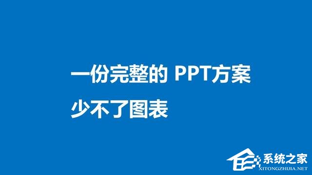 ppt怎么设计逻辑图表图片