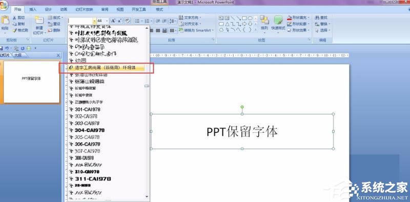 ppt保存如何保留字体