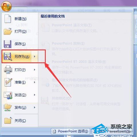 ppt保存如何保留字体