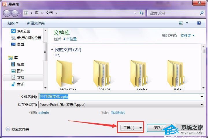 ppt保存如何保留字体