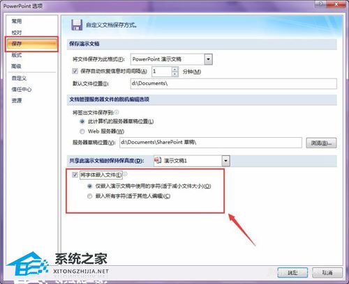 ppt保存如何保留字体