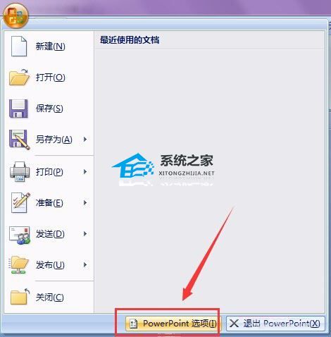 ppt保存如何保留字体