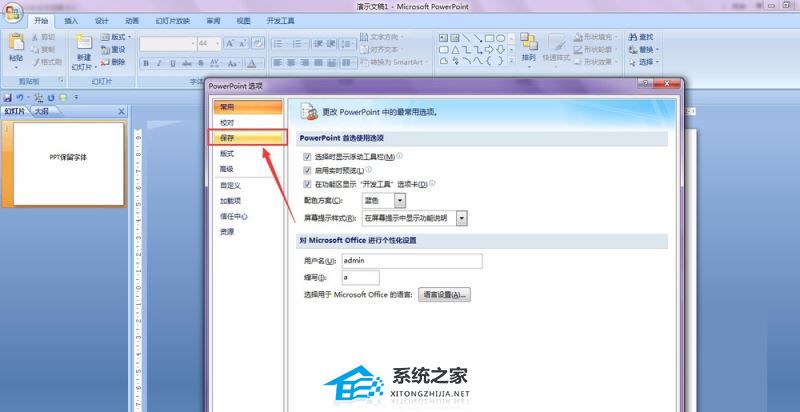 ppt保存如何保留字体