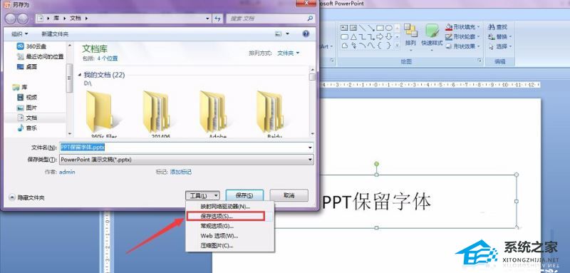 ppt保存如何保留字体