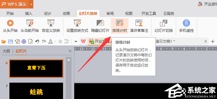 PPT怎么设置每页的播放时间