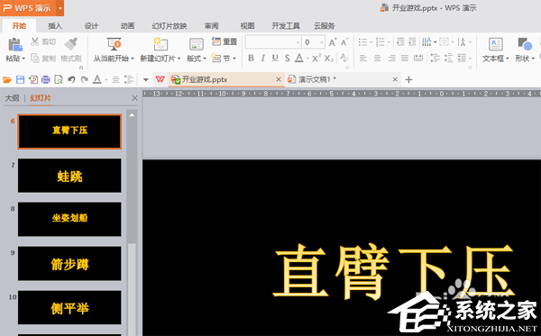 PPT怎么设置每页的播放时间
