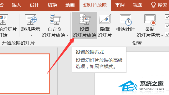 ppt演讲模式不给观众看到备注怎么设置