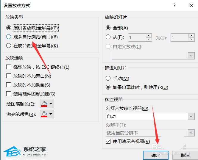 ppt演讲模式不给观众看到备注怎么设置