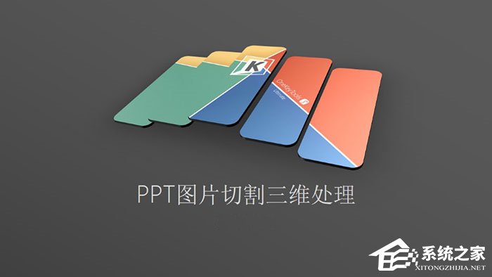 ppt如何切割图片