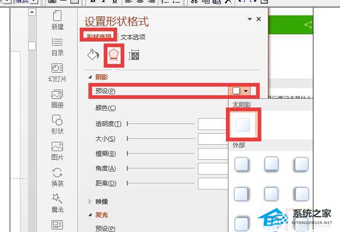 ppt文字重影怎么去掉