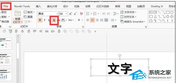 ppt文字重影怎么去掉