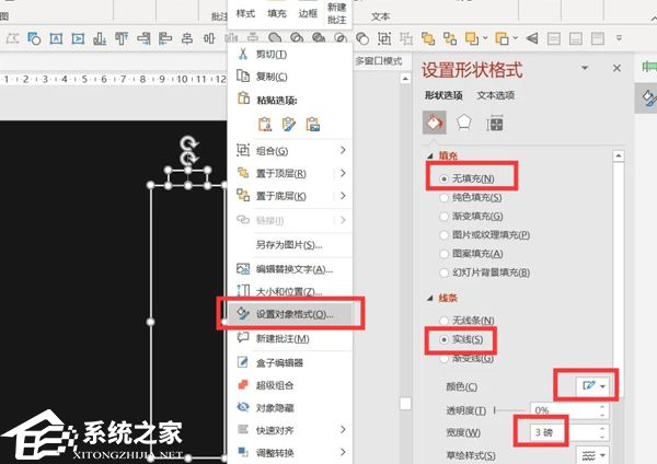 ppt做出手机充电效果