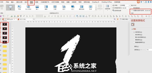 倒计时ppt插件