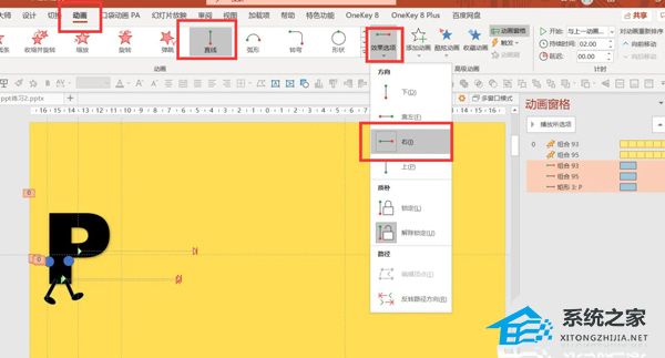 ppt跑动光效制作