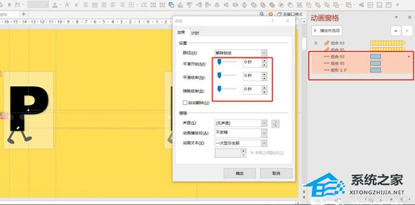 ppt跑动光效制作