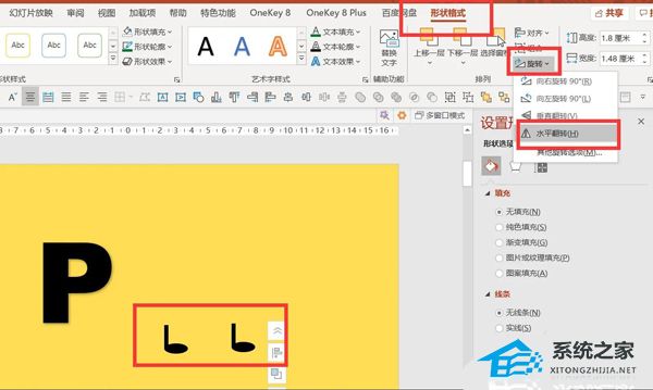 ppt跑动光效制作