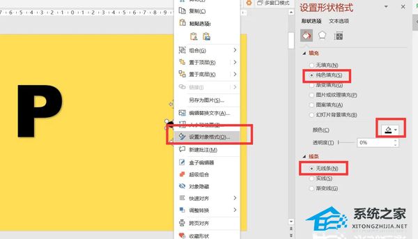 ppt跑动光效制作