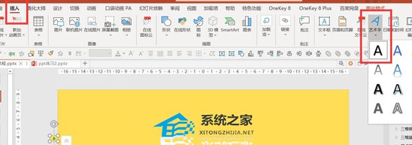 ppt跑动光效制作