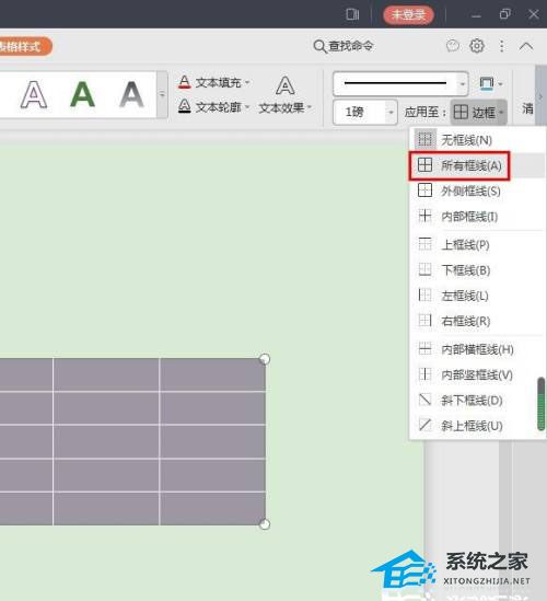 wps的ppt表格线条怎么变颜色