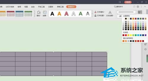 wps的ppt表格线条怎么变颜色