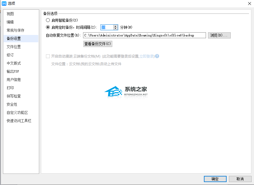 wpsoffice自动备份怎么解除