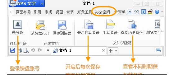 wpsoffice自动备份怎么解除