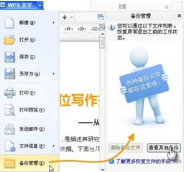wpsoffice自动备份怎么解除