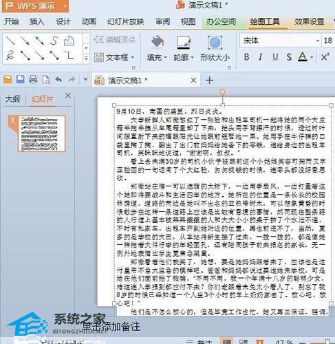 wps段落回车后间距很大会改变格式