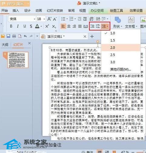 wps段落回车后间距很大会改变格式