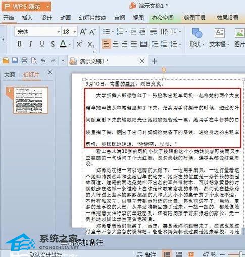 wps段落回车后间距很大会改变格式